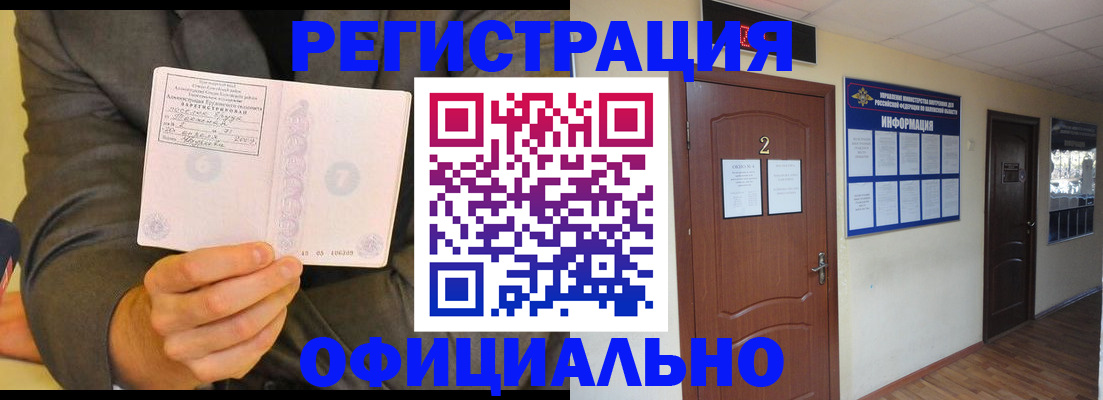 временная регистрация недорого в Белгороде
