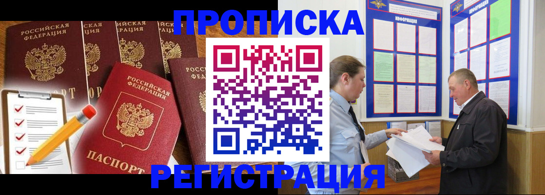 где прописаться в Белгороде