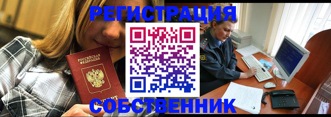временная регистрация собственник в Белгороде